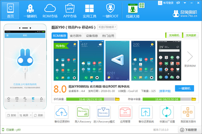 酷派Y90（鋒尚Pro 移動(dòng)4G）一鍵刷機(jī)圖文詳解教程