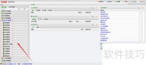 移動(dòng)辦公系統(tǒng) 高效協(xié)作的新方式