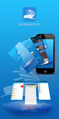 “海關移動門戶APP” 智慧通關，指尖輕觸的便捷體驗