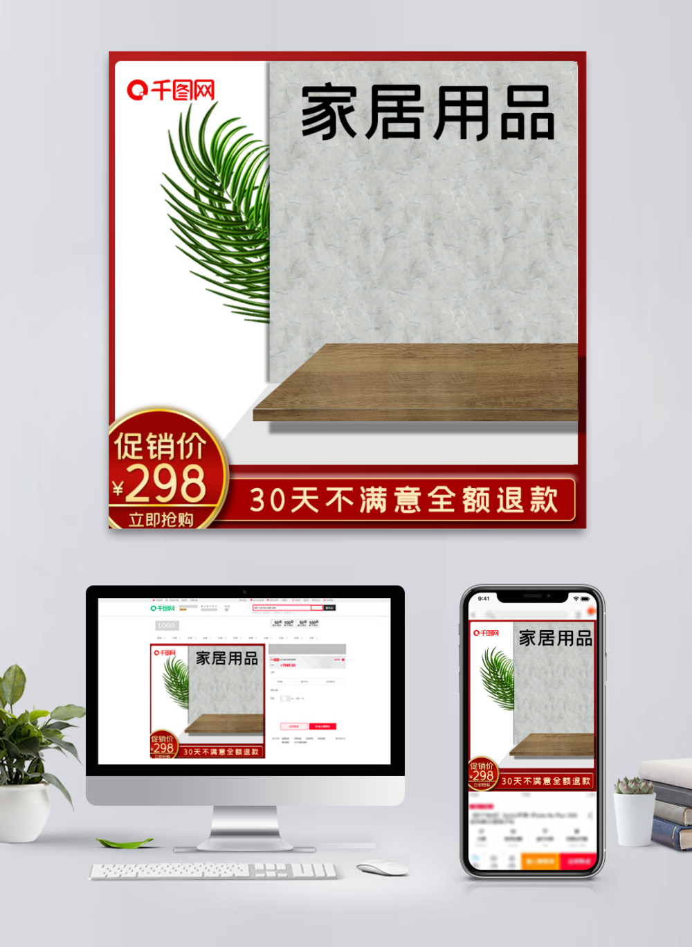 原創設計 淺色與紅色交織的現代廚房用品電器PSD主圖，點亮家居生活美學