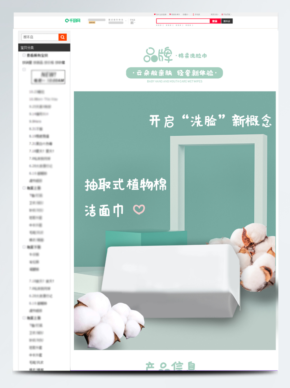 呵護(hù)肌膚，煥活潔凈——家居用品百貨洗臉巾洗面產(chǎn)品詳情頁
