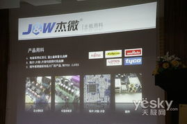 無微不至，卓越品質 杰微2008年廣東渠道交流會的行業洞察與主板戰略布局
