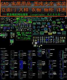 家居用品CAD圖紙資源整合 從全屋定制到平面設(shè)計(jì)圖的高效應(yīng)用策略