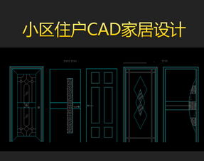 家居室內(nèi)CAD平面設(shè)計(jì) 整合標(biāo)準(zhǔn)模版與高效圖庫(kù)指南